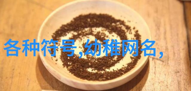 心属一人的网名夜未央午夜的轮廓在你身上绘制静谧与梦想交织成不眠的诗篇