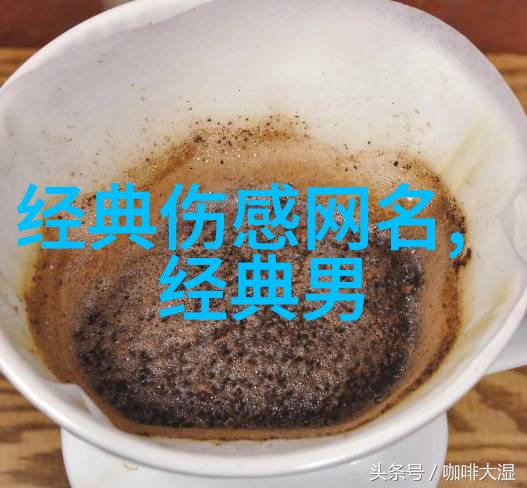 气质领袖探索那些大气名字背后的故事