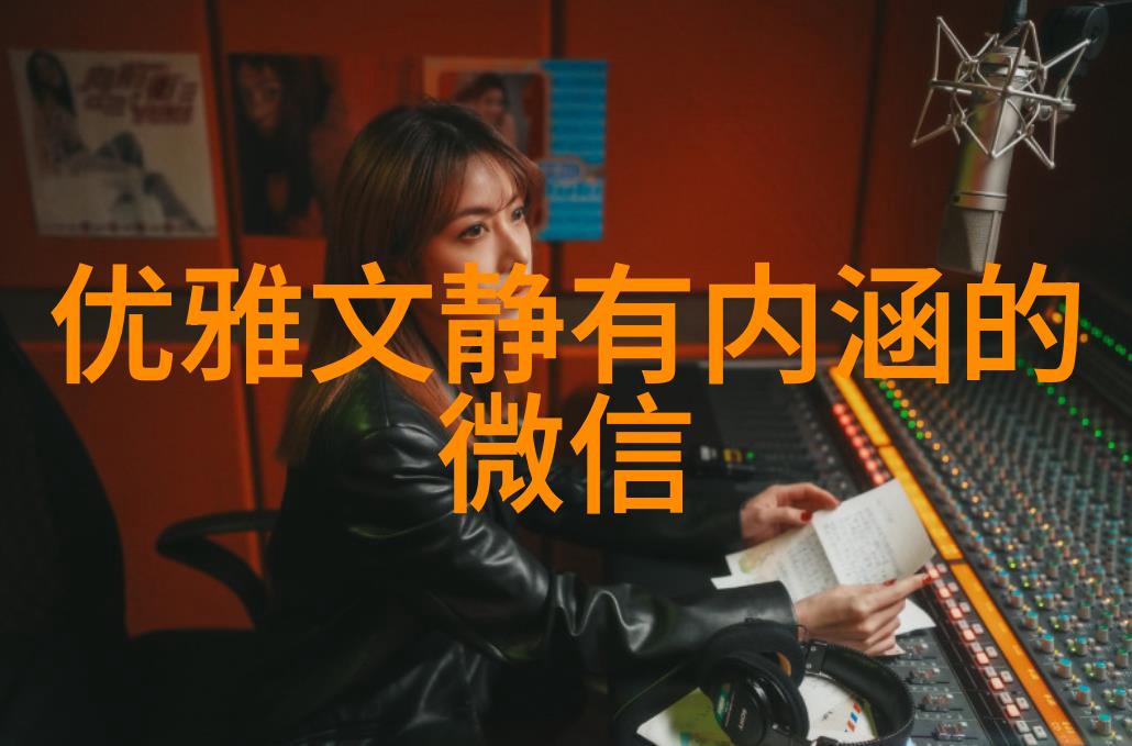 古风男神网名古风元素的深邃魅力