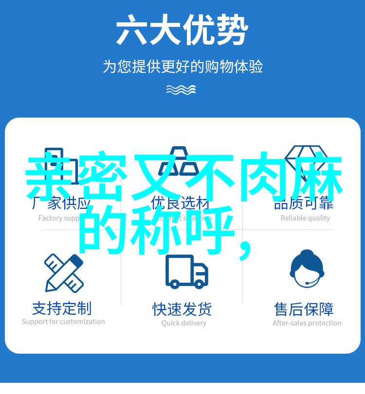 在中国文化的深邃背后成熟交往的艺术与魅力