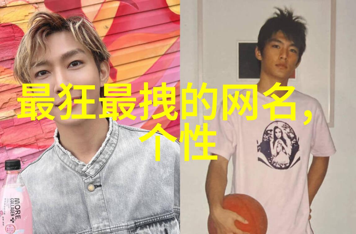 男生霸气网名的火爆之道