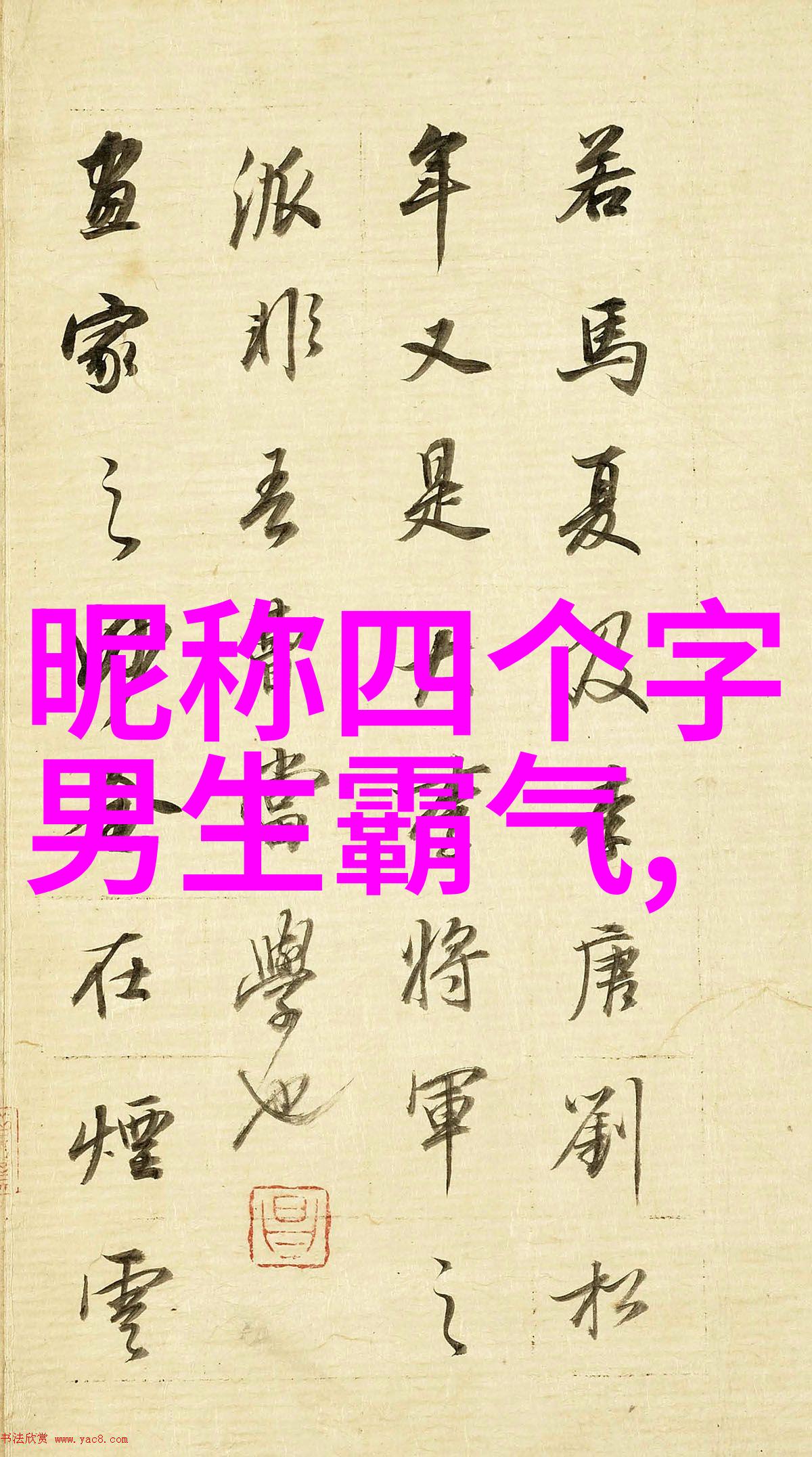 qq网名两个字的女生伤感落泪 囍欢