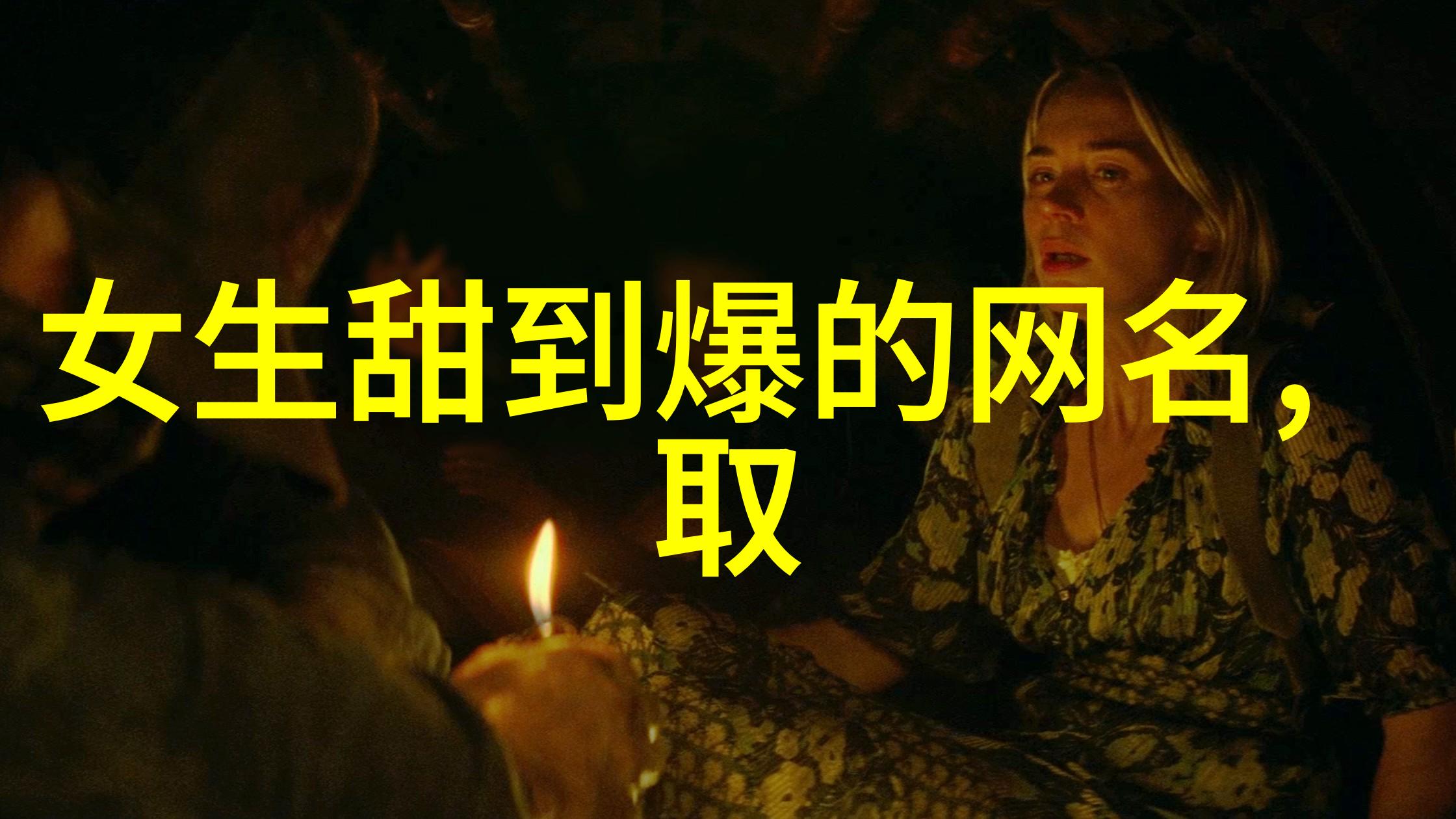 鲜为人知却蕴含深意剖析一些特殊女性英文昵称故事