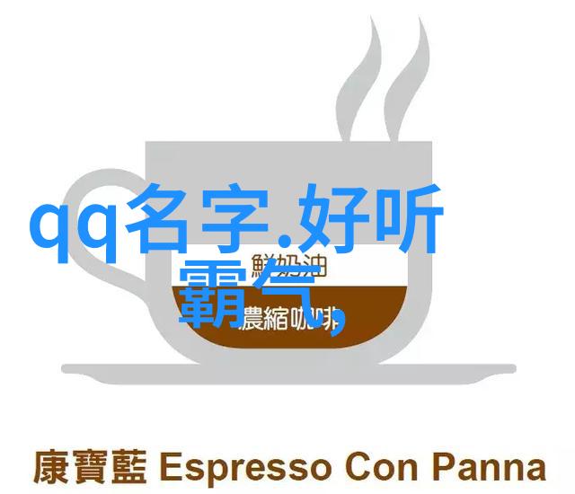好听有文采的网名我的网络世界中的诗意称号