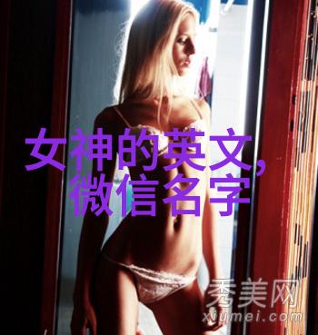 个性QQ网名之于贴吧两字ID犹如诗篇中的韵律每一个字汇聚成一首流畅的好听曲章令人耳目一新