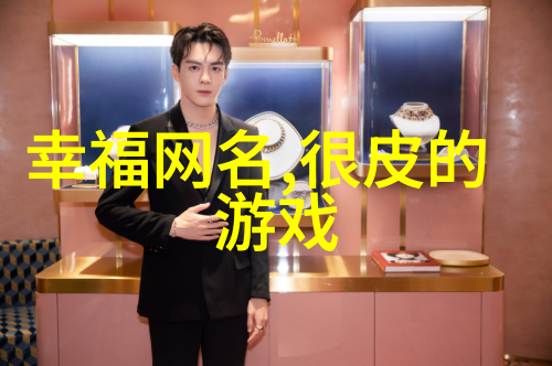 爱情QQ网名编织心跳与梦想的数字诗篇