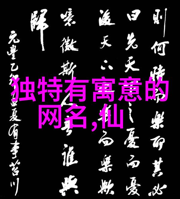 古风网名你喜欢哪两个字