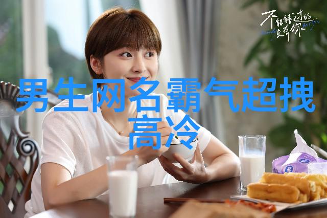 怎样才能确保你的网络昵称既符合个人风格又不会太过平凡无奇