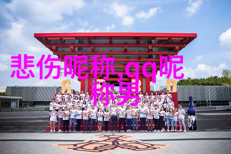 心碎情缘探索伤感爱情网名的哲思与诗意