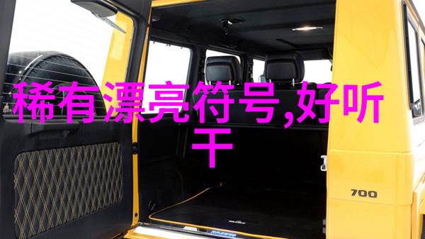 3个字名字 简单气质我叫小伟你呢
