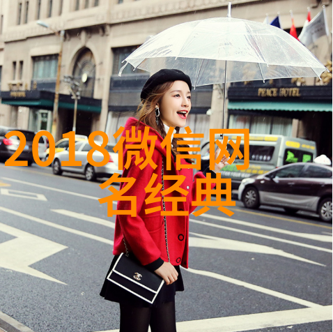 甜蜜时尚探索可爱女生网名的魅力