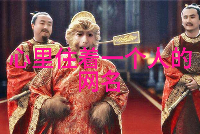 在选择网络昵称时为何有人偏好用谜题或者难解的字眼来营造神秘氛围