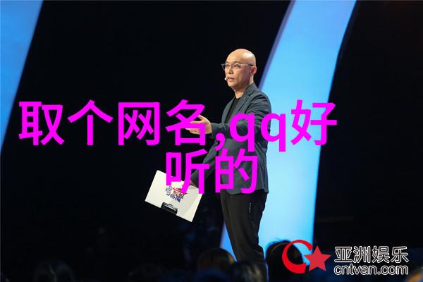 泡女人的专用男网名-聊天达人揭秘男人们在网络上的泡妞艺术
