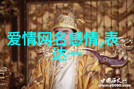 亲密的呼唤专属之名与深情之心