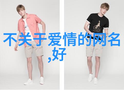 代表夫妻长久幸福网名我们的故事从甜蜜伴侣到永恒情侣