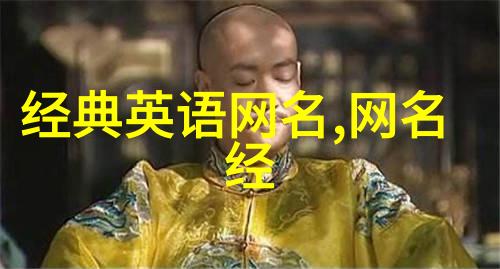 霸气登场微信名字男生版图新篇章