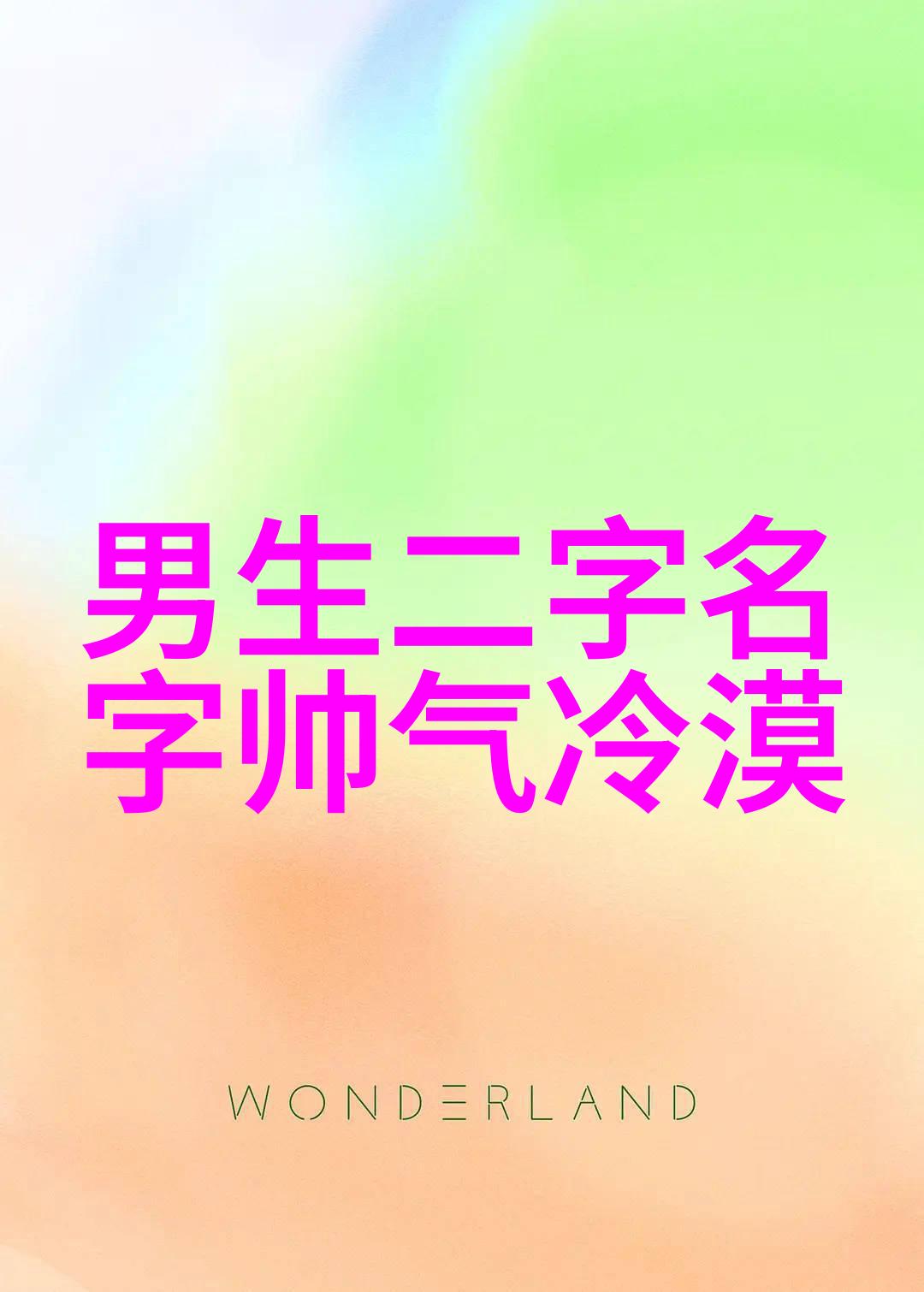 非主流网名伤感逆袭的孤寂那些不为人知的网络隐匿者
