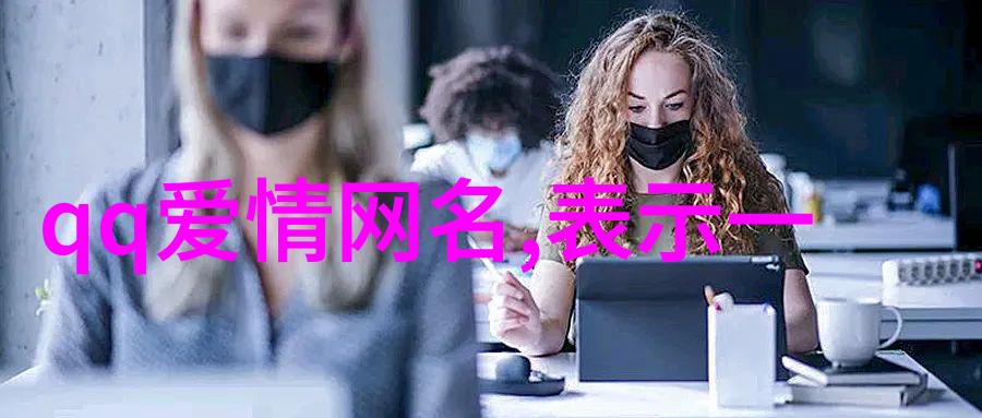 遥寄繁体伤感网名的诗意之选
