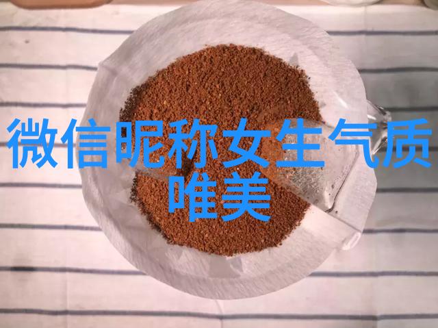 伤感爱情网名比喻莫失之恋似梦初醒的晨雾轻拂心扉