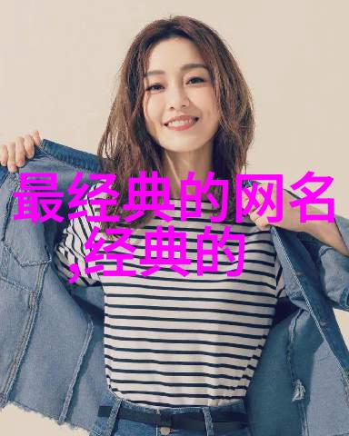 2020年笑死人不偿命的网名网络流行语中的幽默与讽刺