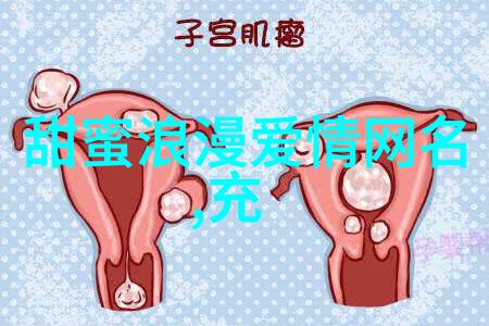 给女孩起名的艺术从小宝贝到超级女英雄