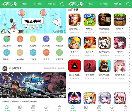 好游快爆APP/