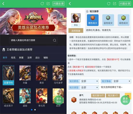 铭文模拟器/